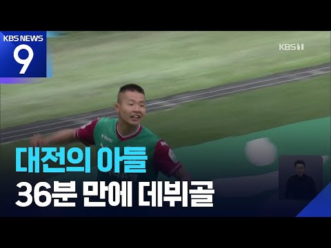 17살 대전의 막내아들 김현오의 완벽 데뷔전!...전설매치의 승자는?