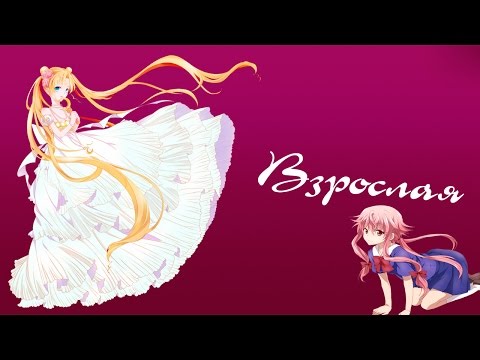 「ＡＭＶ」-  Взрослая