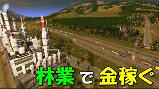 シティーズスカイライン のんびり実況#05　インダストリー「林業」を拡大して収入源を作る！【Cities: Skylines PC版】