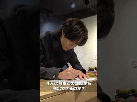 Snow Man official【リアル脱出ゲームに挑戦‼️】無事に脱出できるのか🕵️