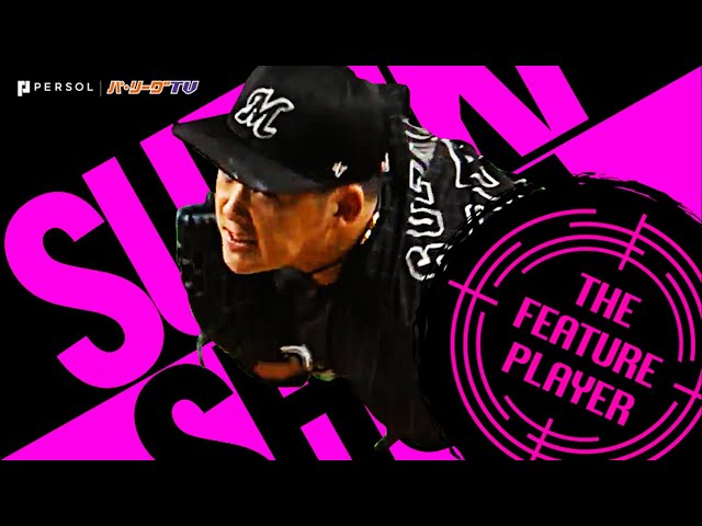 《THE FEATURE PLAYER》鈴木昭汰 プロ初勝利ならずも…『活躍を予感させる圧巻奪三振ショー』