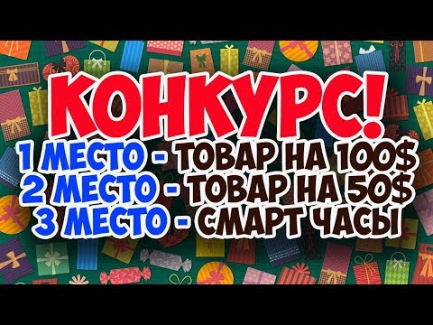 ВНИМАНИЕ! КРУТОЙ КОНКУРС! ГЛАВНЫЙ ПРИЗ 100 $ #25