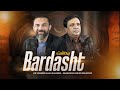 Bardasht -Dr Waseem | Sahibzada Kashif Mehmood | Podcast @KashifPublications