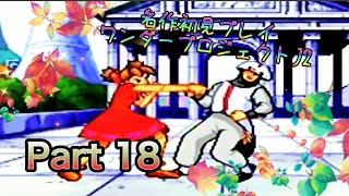 【実況】ワンダープロジェクトJ2やろうぜ！ その18ッ！