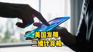 [爆卦] 原子層級非矽材二維電腦晶片研發成功