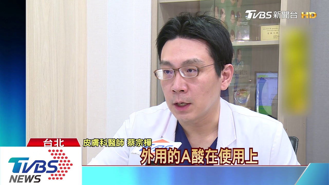 外用A酸恐致畸胎 食藥署:醫師得說明風險