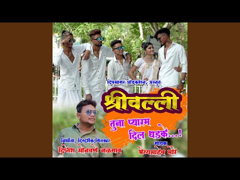 Srivalli Tuna Pyar Ma Dil Dhadake (feat. Diptesh Sonawane)
