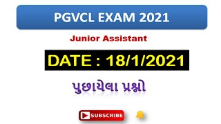 PGVCL JuniorAssistant Paper Solution 2021 | PGVCL 18-1-2021 paper solution | PGVCL computer question