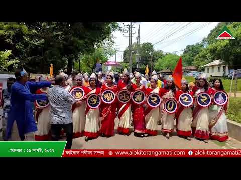 আলোকিত রাঙামাটির আয়োজনে নিয়মিত রাত ৮ টার সংবাদ