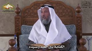 785 - الكتابة بين العبد وسيده - عثمان الخميس