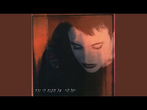 Video thumbnail for Ze Lo Olam Acher - זה לא עולם אחר
