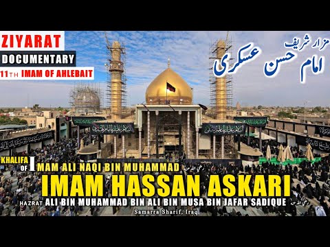 THE 11th(Eleven) IMAM: Imam Hasan Al Askari | Samarra The City Of Imams | Tomb of Samarra, Iraq