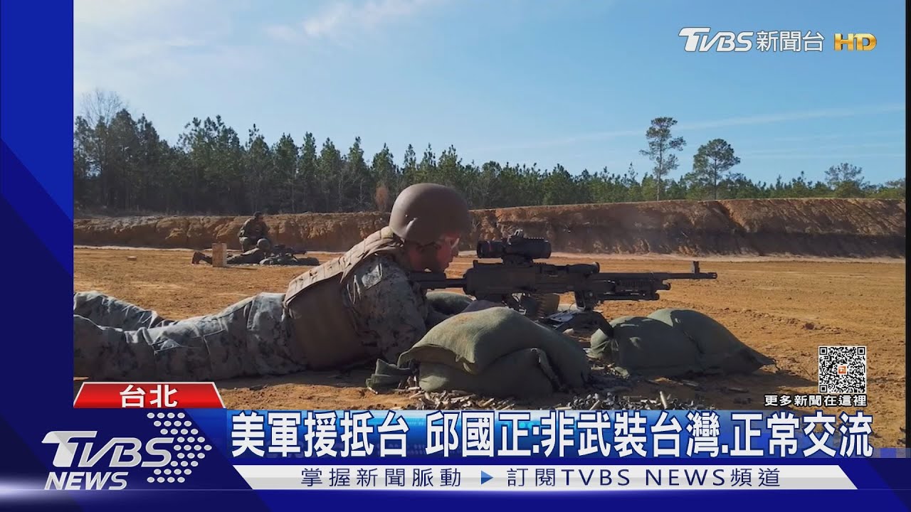 美援千挺排用機槍抵台? 邱國正:非武裝台灣、為正常交流