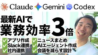 【最新AI活用】 ChatGPT・Claudeでロゴ・アプリ・旅行計画・ニュース自動投稿を実装｜AI企業のプロが教えるAI活用法