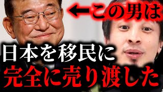 ※この男に日本は潰される※移民を放置する自民党…だから埼玉のクルド人のような問題起きる。こうすれば解決できるだろ【ひろゆき】【切り抜き/論破//自民党 石破茂 外国人 技能実習生 ビザ 川口】
