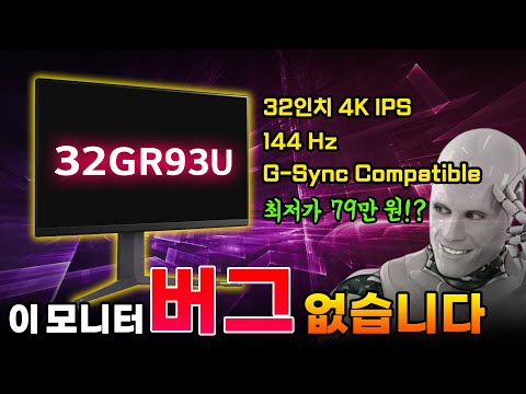 4K “게이밍” 모니터의 교과서