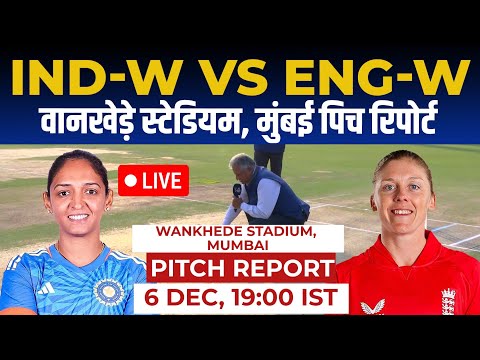 IND W vs ENG W Pitch Report: Wankhede Stadium Mumbai pitch report, Mumbai Pitch Report, IN W vs EN W