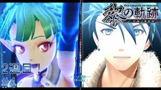 #4 黎の軌跡 軌跡シリーズ総復習実況動画 part686