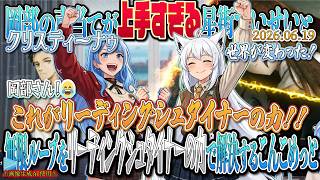 【シュタゲ×謎解き】【ネタバレあり】岡部の声当てが上手すぎる星街すいせいと、リアル無限ループバグをリーディングシュタイナーの力で解決する #こんこめっと！【2026.06.19/ホロライブ切り抜き】