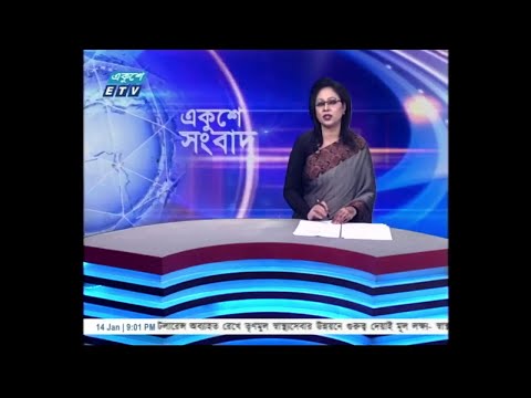 09 PM News || রাত ০৯টার সংবাদ || 14 January 2024