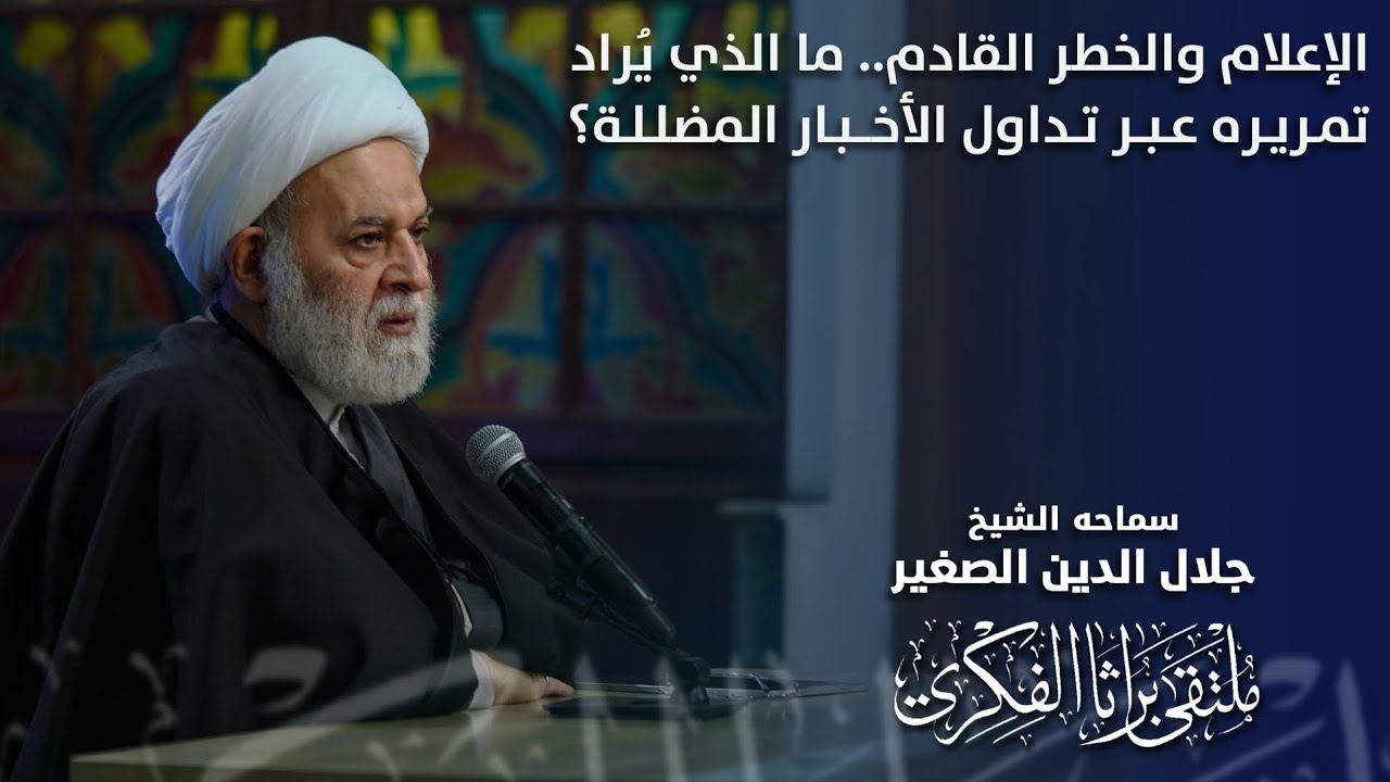 الإعلام والخطر القادم.. ما الذي يُراد تمريره عبر تداول الأخبار المضللة؟