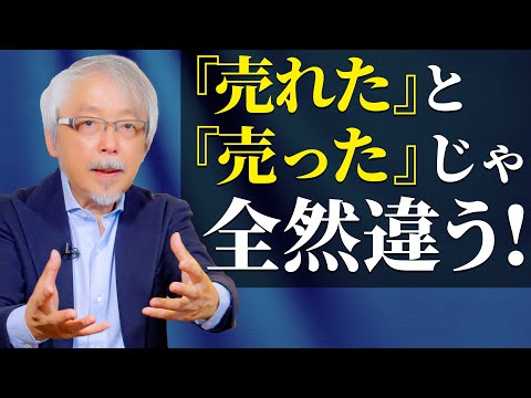 経営情報学科 繁盛店だけが知る「売れた」と「売った」の違い