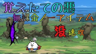 【没速攻】覚えたての悪無課金ノーアイテム速攻 #shorts
