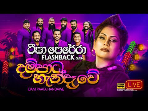 Dampata Handewe (දම්පාට හැන්දෑවේ) | Teesha Perera | Flashback Official