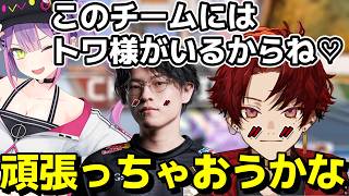 【 Apex Legends 】SCARZCUP一流プロのオーダーに応えたトワ様&ツルギ【ホロライブ／柊ツルギ／YukaF】