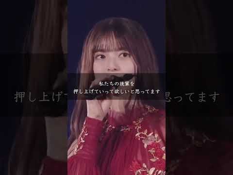 【感動】涙のスピーチ 齋藤飛鳥　ちなみに自分少しだけ泣いた#齋藤飛鳥卒業コンサート #卒コン #齋藤飛鳥 #乃木坂 #名言 #名言集 #感動