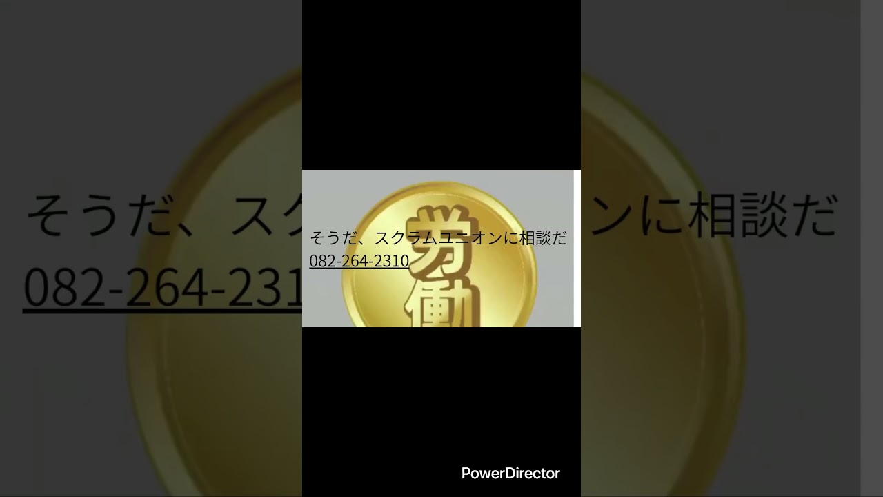 日本赤十字社血液センター非正規雇用不安定労働者、スクラムユニオン団体交渉 #日本赤十字社 #血液センター  #偽善