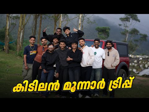 ഒരുപാട് ചിരിച്ചു 😅ഞങ്ങളുടെ മൂന്നാർ ട്രിപ്പ് 😎