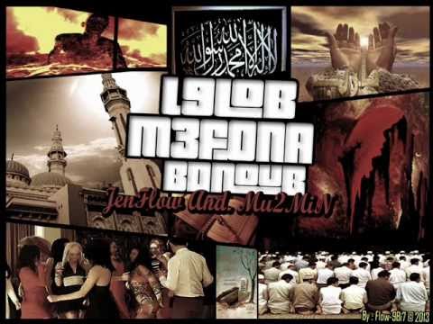 L9lob M3fona Bdnoub...!! JenFlow And. Mu2MiN - 2013