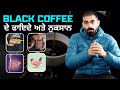 Top Reasons To Drink Black Coffee Everyday | Harry Mander