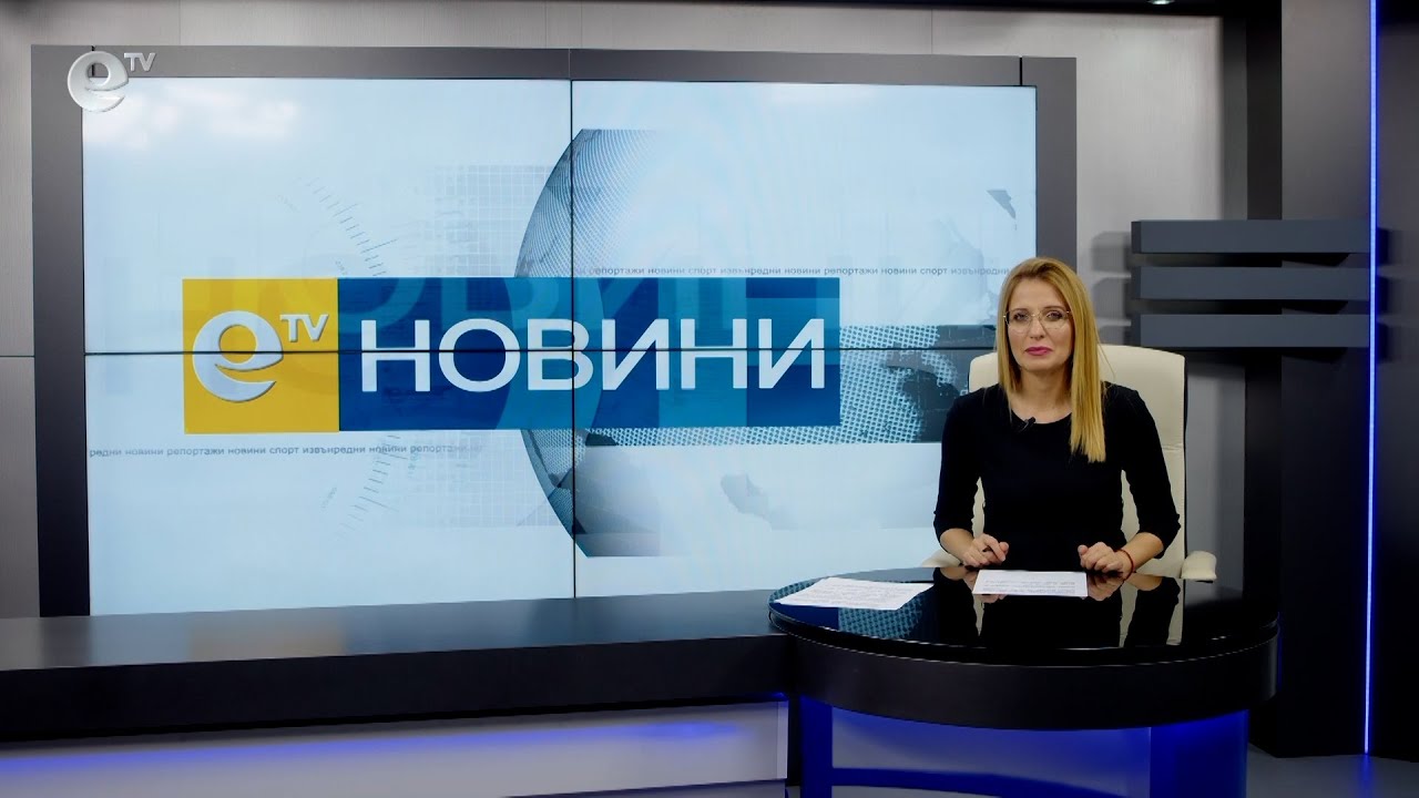 Новини 30 11 2021