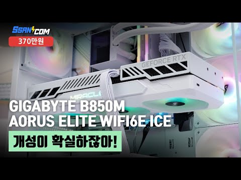 GIGABYTE B850M AORUS ELITE WIFI6E ICE ̾