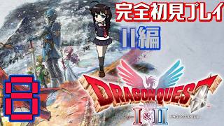 【Switch2版】完全初見でドラゴンクエストⅠ＆Ⅱをプレイ！【ドラクエ2】Part8　#ドラゴンクエスト　#ドラゴンクエスト1 #ドラゴンクエスト2