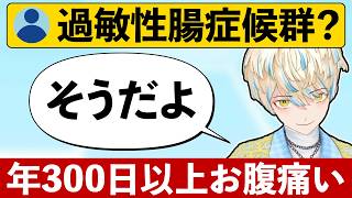年300日は腹痛の緋八マナ