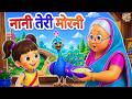 Nani Teri Morni नानी तेरी मोरनी Nani Teri Morni Ko Mor Le Gaye Hindi Rhyme