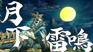 【ゆっくり実況】そんなに好きなら弓だけ使えばいいじゃない！2nd Season～第4話～【MHP3】