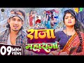 Video Mani Meraj राजा महाराजा Chand Jee Shilpi Raj Vannudgreat Bhojpuri Song
