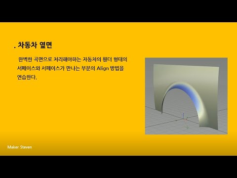 Autodesk Alias Studio / AutoStudio 3D Modeling Basic Tutorial / Product Design