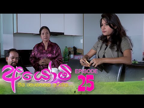 Ayomi | Episode 25 - (2022-02-11) | ITN