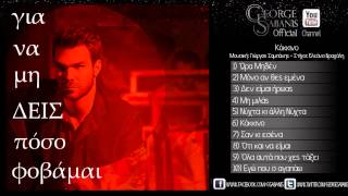 Γιώργος Σαμπάνης - Κόκκινο