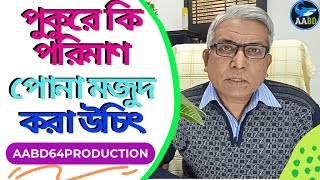 মৎস্য সপ্তাহ ২০২২