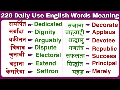 220+ English words meaning | Useful Vocabularies #vocabulary #200