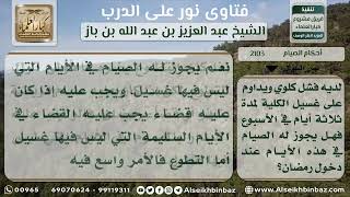 صورة 2103 - صيام من لديه فشل كلوي ويقوم بغسل دوري للدم - نور على الدرب