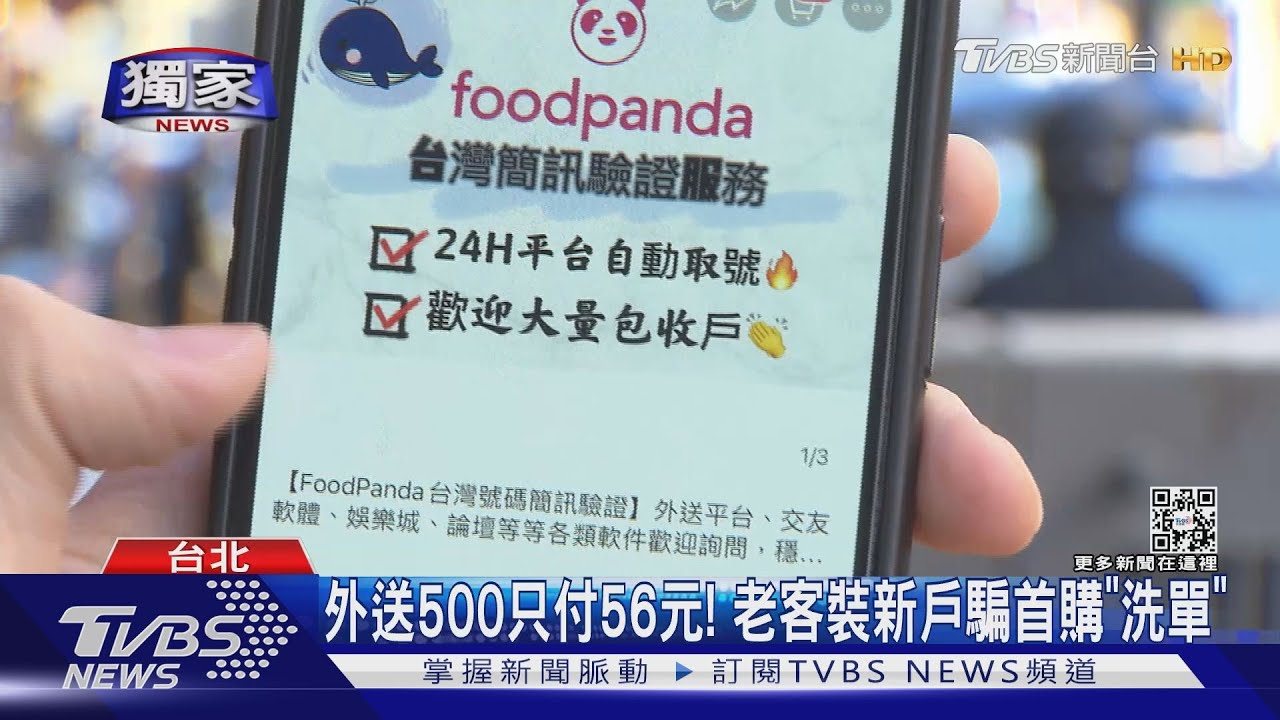 外送500只付56元! 老客裝新戶騙首購「洗單」