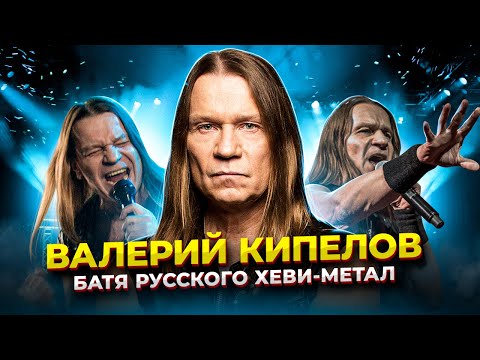 ВОТ почему он ЖИВАЯ ЛЕГЕНДА! ФЕНОМЕН голоса Валерия Кипелова!? Как поёт КИПЕЛОВ!?