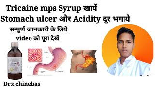 INFORMATION OF TRICAINE MPS (SYRUP)
